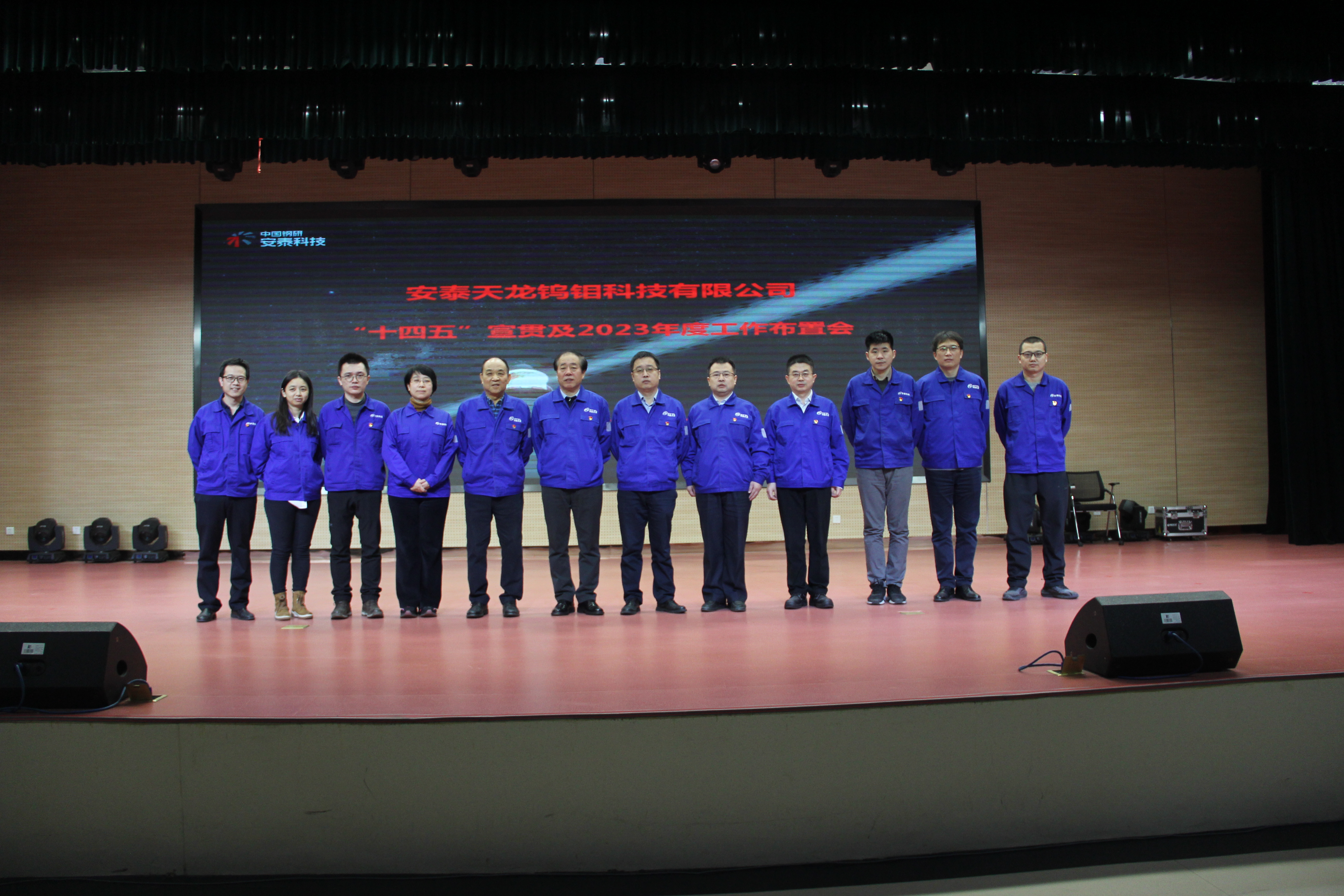 02 安泰天龙钨钼科技有限公司 .jpg