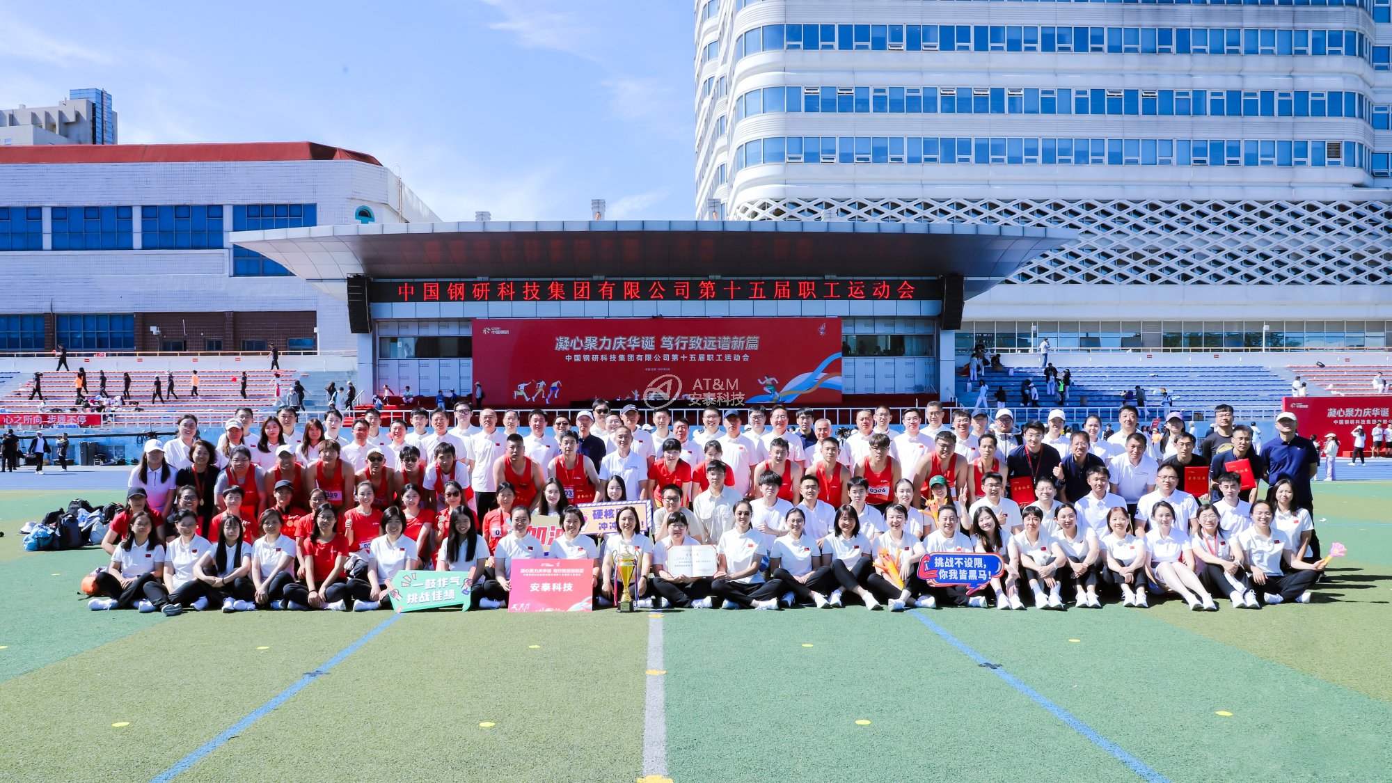 图21 冠军！安泰科技蝉联中国钢研职工运动会团体总分第一名-1.jpg