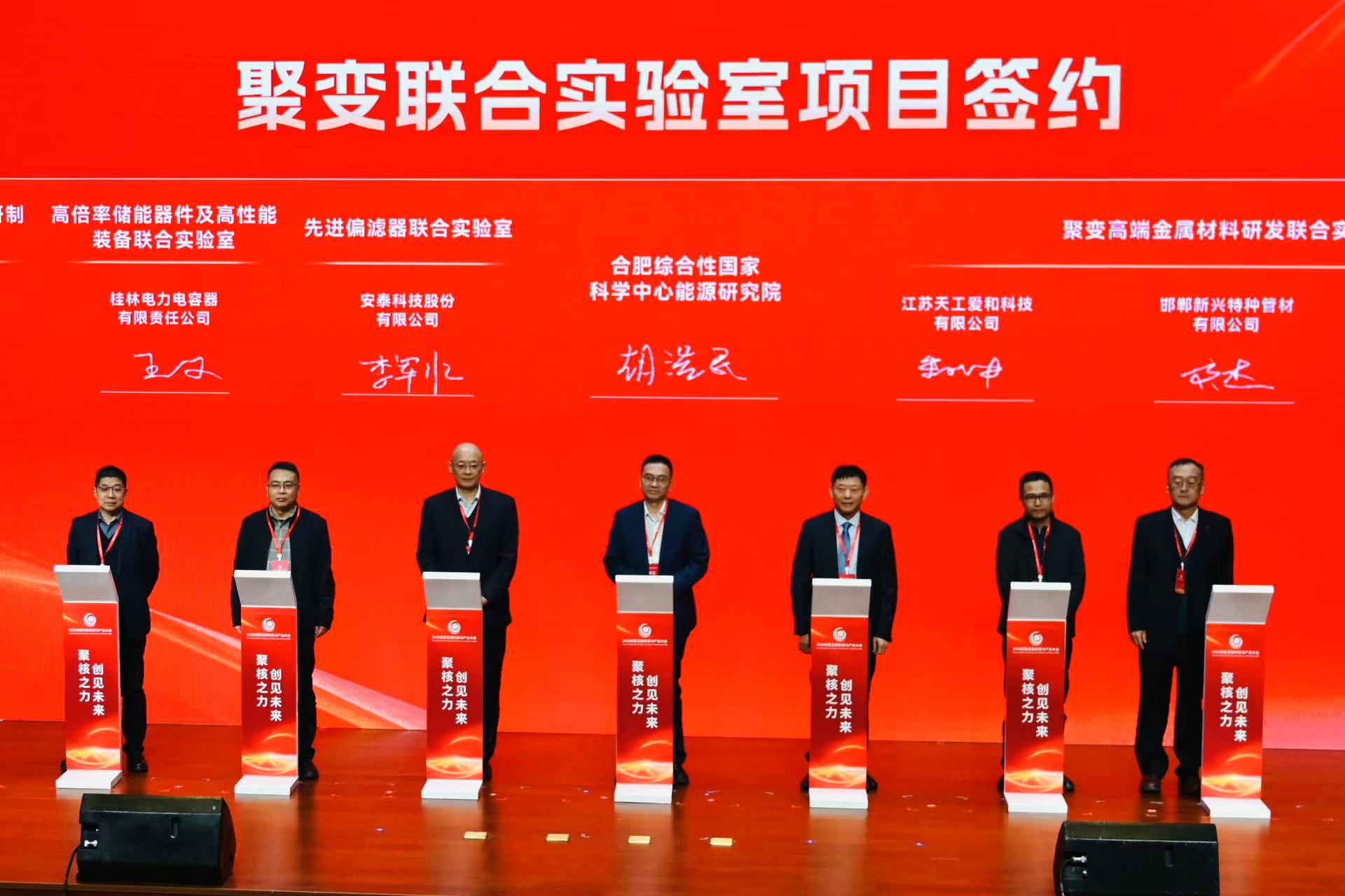 深耕核聚变能 共建大国重器 | 安泰科技亮相核聚变能产业大会并签署重大合作协议